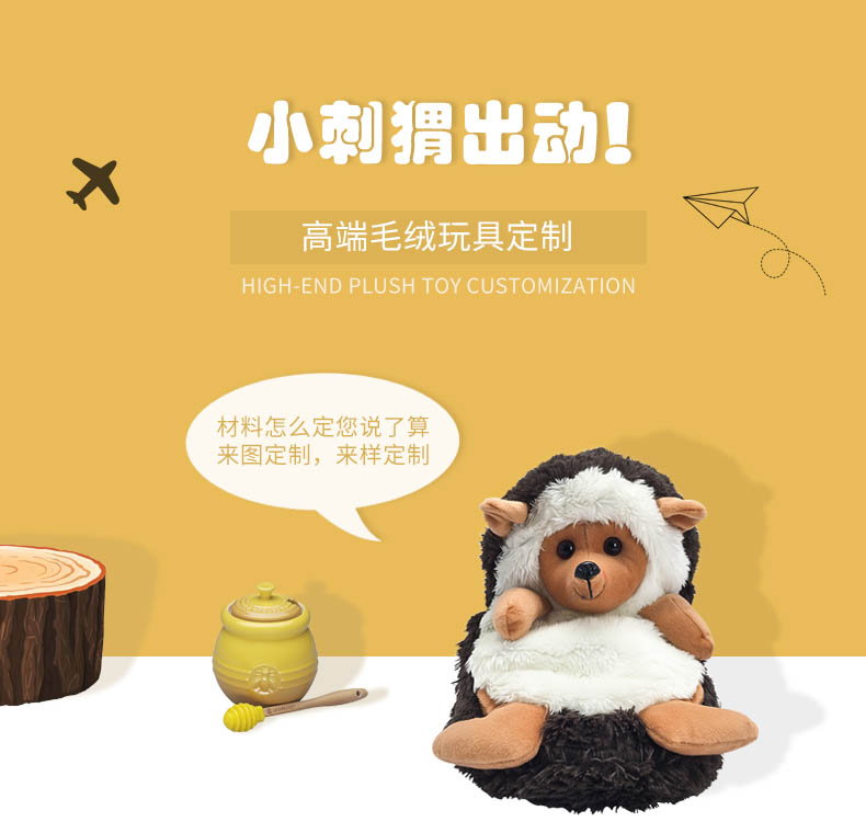 刺猬公仔毛絨玩具 刺猬公仔毛絨玩具