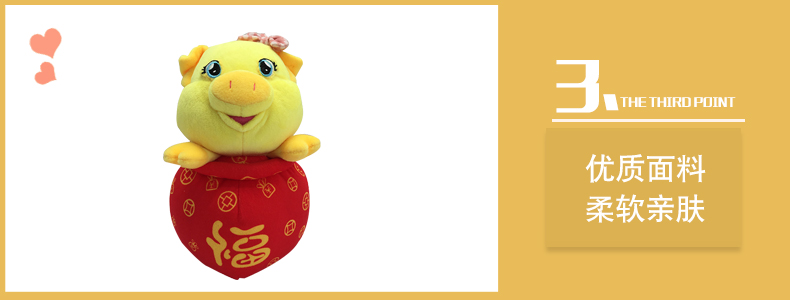 豬年吉祥物毛絨玩具 豬年吉祥物毛絨玩具
