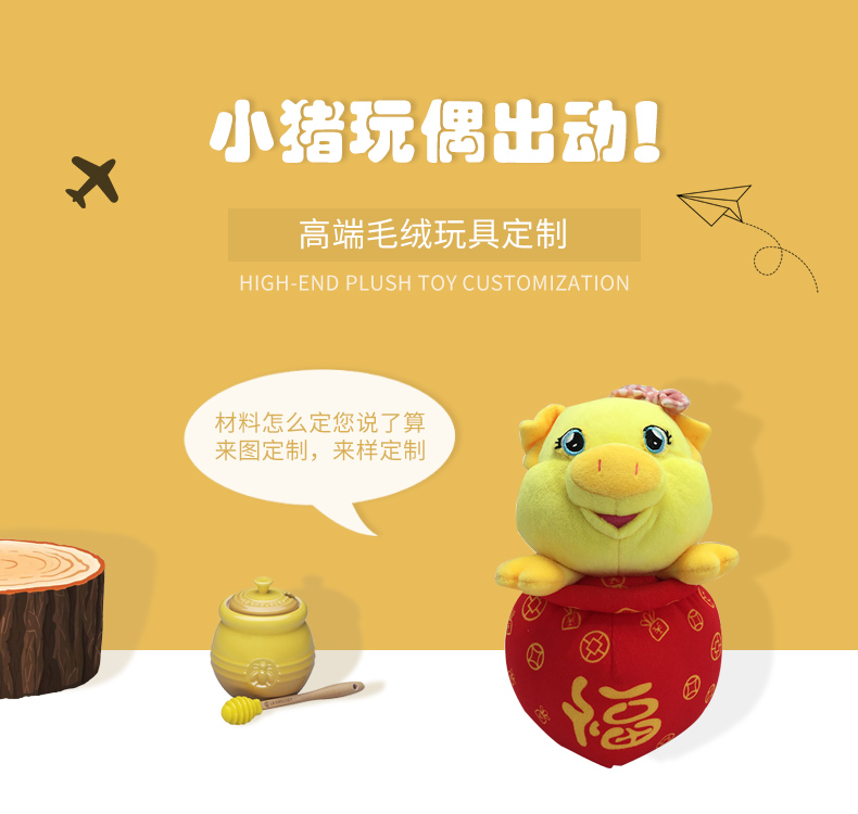 豬年吉祥物毛絨玩具 豬年吉祥物毛絨玩具