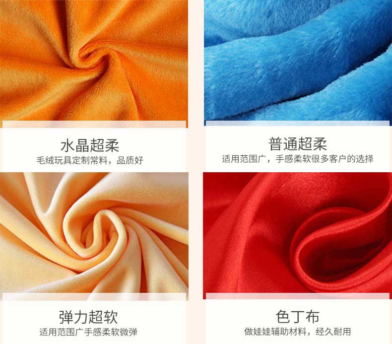 毛絨玩具布料 毛絨玩具布料