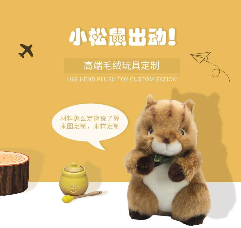 松鼠公仔毛絨玩具 松鼠公仔毛絨玩具
